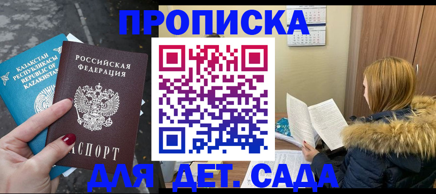 купить прописку в Лузе