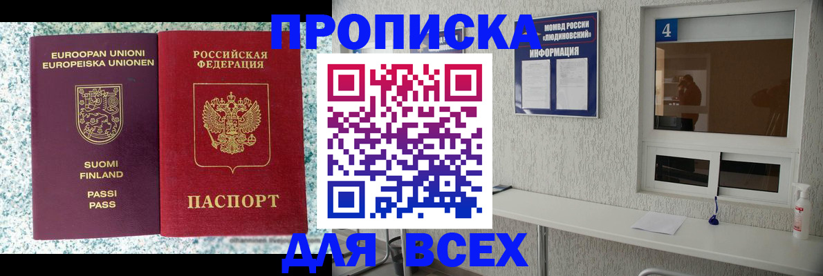 прописка для кредита в Лузе